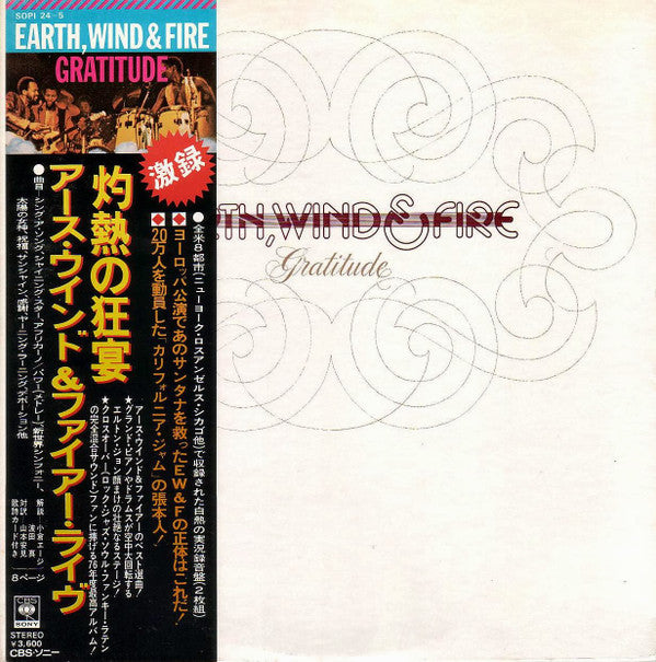 Earth, Wind & Fire - Gratitude = 灼熱の狂宴(2xLP, Album, Gat)