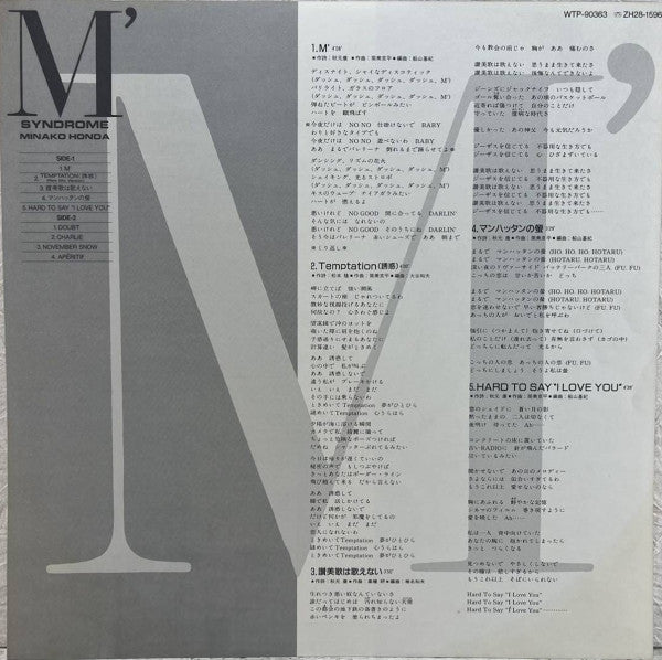 本田美奈子* - M'シンドローム (LP, Album)