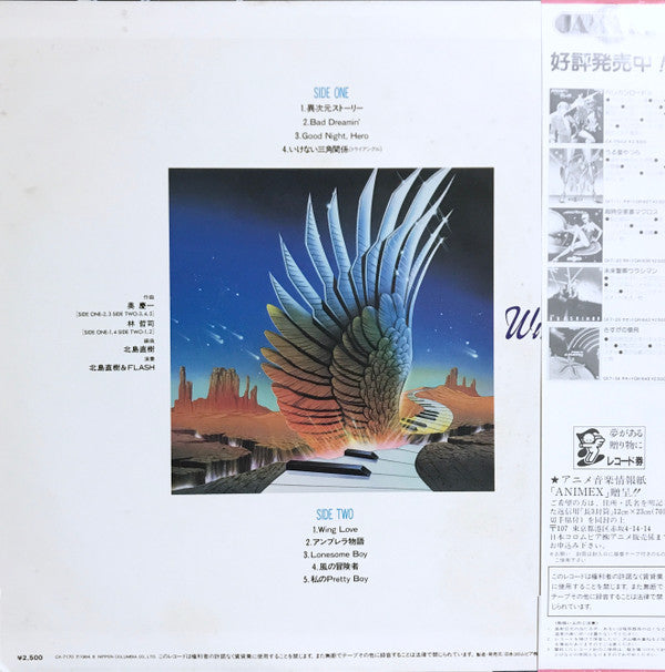 北島直樹* & Flash (92) - Jam Trip Dream Soldier Wingman (LP, Album)