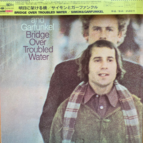 Simon & Garfunkel - Bridge Over Troubled Water(LP, Album, Quad, SQ,)