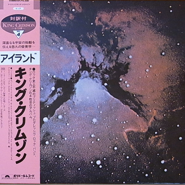 King Crimson - Islands (LP, Album, RE)