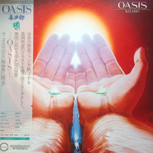 Kitaro = 喜多郎* - Oasis (LP, Album)