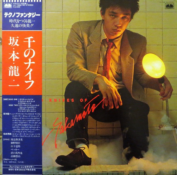 Ryuichi Sakamoto - Thousand Knives Of = 千のナイフ(LP, Album, RP, 2nd)