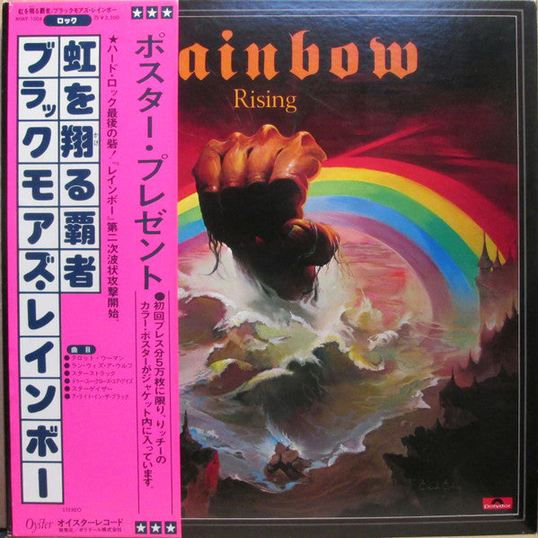 Rainbow - Rainbow Rising = 虹を翔る覇者(LP, Album, Ltd, Gat)
