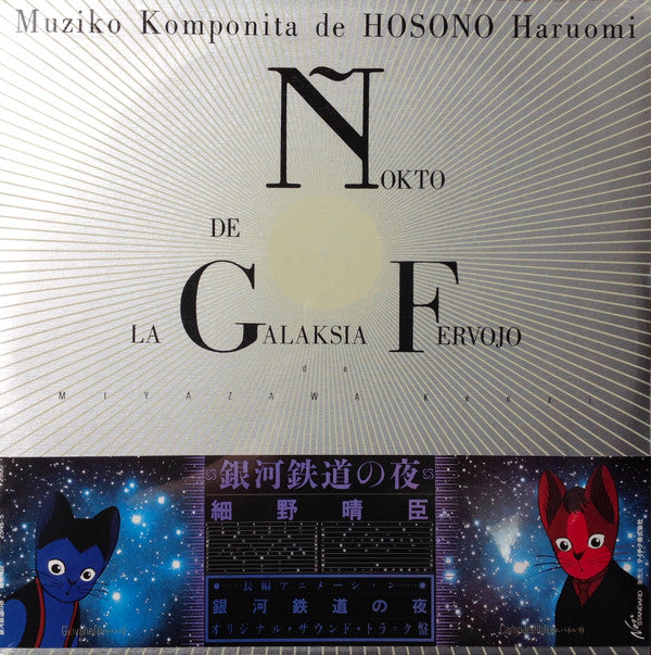 Haruomi Hosono - Ñokto De La Galaksia Fervojo = 銀河鉄道の夜 = Night On T...