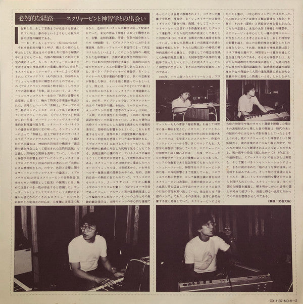 Alexander Scriabin*, Masahiko Satoh - Le Poème De L'Extase (LP, Album)