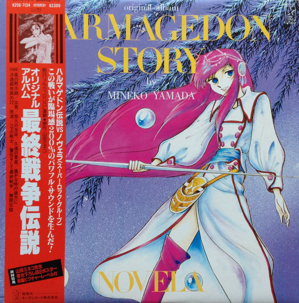 Novela - Harmagedon Story Original Album = 最終戦争伝説 オリジナルアルバム(LP, Alb...