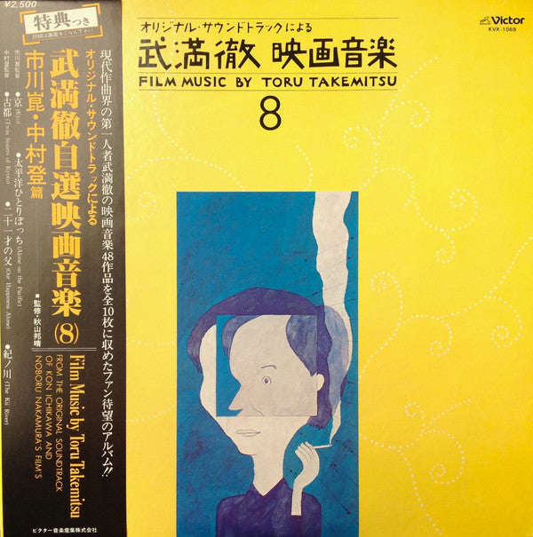 Toru Takemitsu - Film Music By Toru Takemitsu 8 - From The Original...