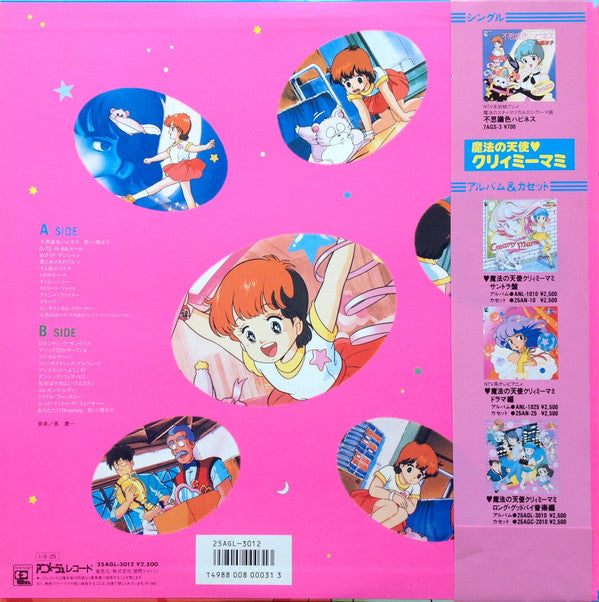 奥 慶一* - 魔法のスター マジカルエミ Vol.1 音楽編 (LP, Ltd)