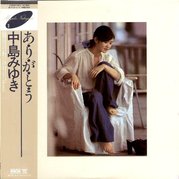 中島みゆき* - あ・り・が・と・う (LP, Album, RE)