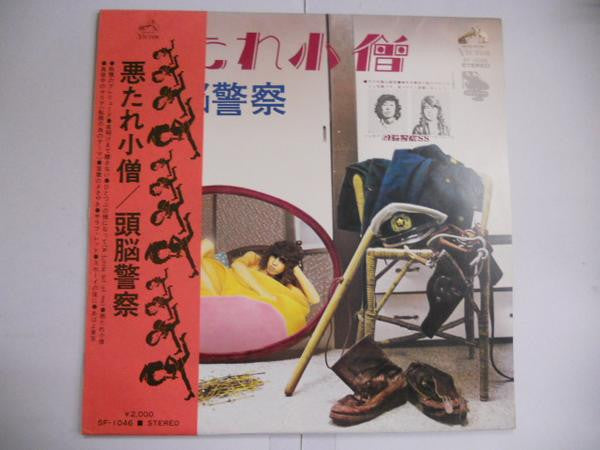 頭脳警察 - 悪たれ小僧 (LP, Album)