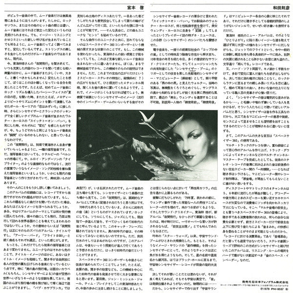Osamu Shoji - 夜間飛行 = Night Flight (LP, Album)