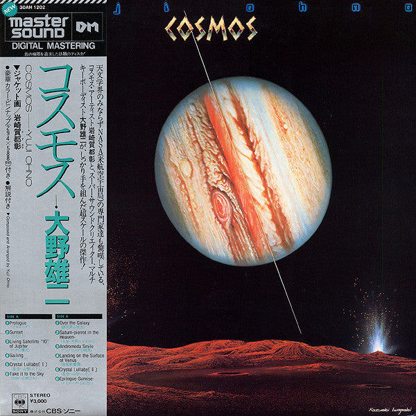 Yuji Ohno = 大野雄二* - Cosmos = コスモス (LP, Album)