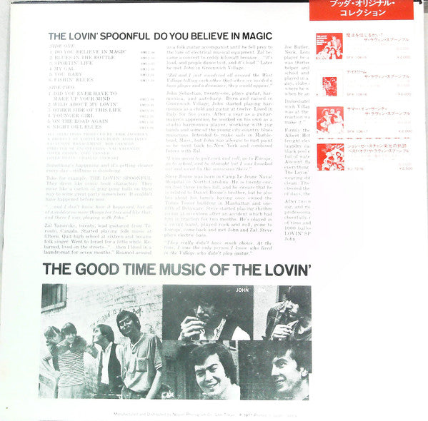 The Lovin' Spoonful - Do You Believe In Magic = 魔法を信じるかい？ (LP, Album)