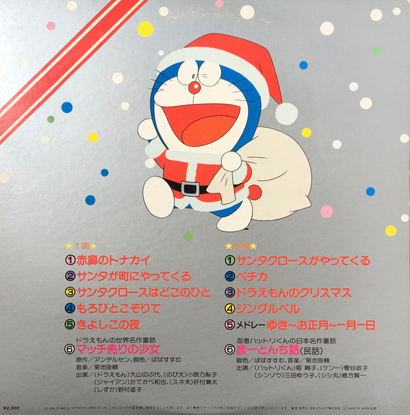 Various - ドラえもんのクリスマス (LP, Album, Gat)