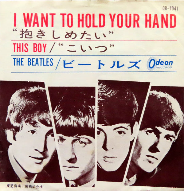 The Beatles - I Want To Hold Your Hand (7"", Single, ¥33)