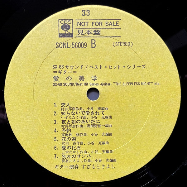 Kiyoshi Sugimoto - SX68 SOUND ベスト・ヒット・シリーズ(ギター) = Best Hits Series ...