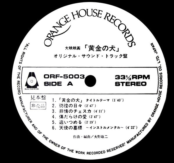 Yuji Ohno - 黄金の犬 (Original Sound Track) (LP, Promo)