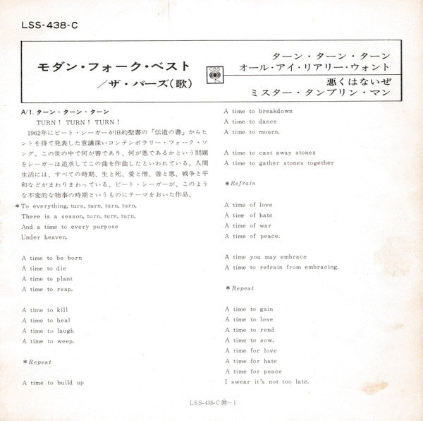 The Byrds - Modern Folk Hits (7"", EP)