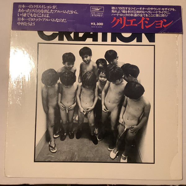 Creation (6) = クリエイション* - Creation = クリエイション (LP, Album)