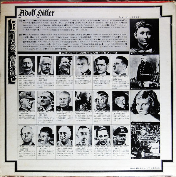 Adolf Hitler = アドルフ・ヒトラー* - ヒトラーと第三帝国の興亡 (LP, Comp, Mono)