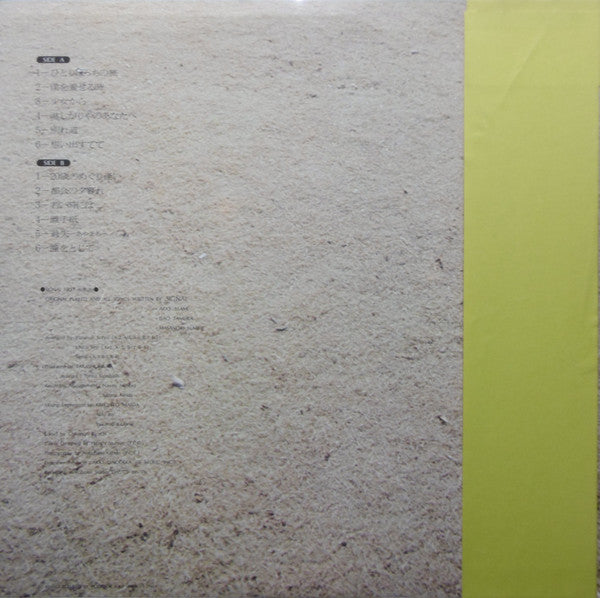 シグナル* - シグナル　ファースト　アルバム　～淋しがりやのあなたへ～ (LP, Album)