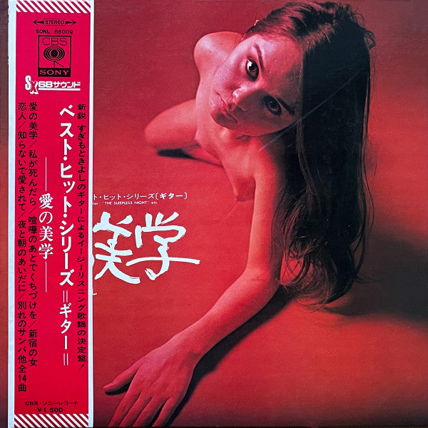 Kiyoshi Sugimoto - SX68 SOUND ベスト・ヒット・シリーズ(ギター) = Best Hits Series ...