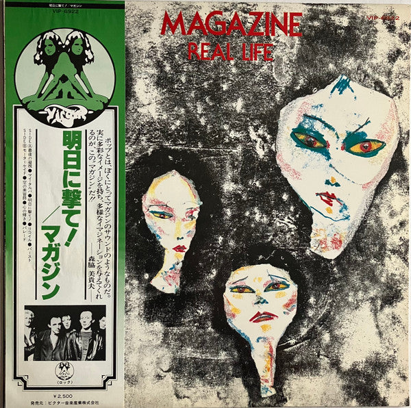 Magazine - Real Life (LP, Album, Promo)