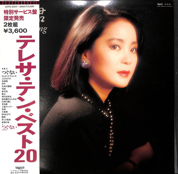 Teresa Teng - テレサ・テン・ベスト20 (2xLP, Comp, Gat)