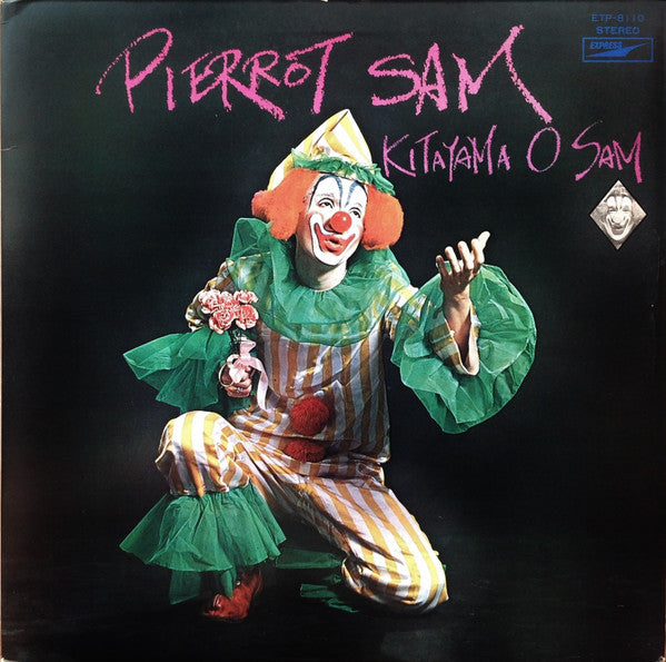 Kitayama O Sam* = キタヤマ・オ・サム* - Pierrot Sam = ピエロのサム (LP, RE, Gat)