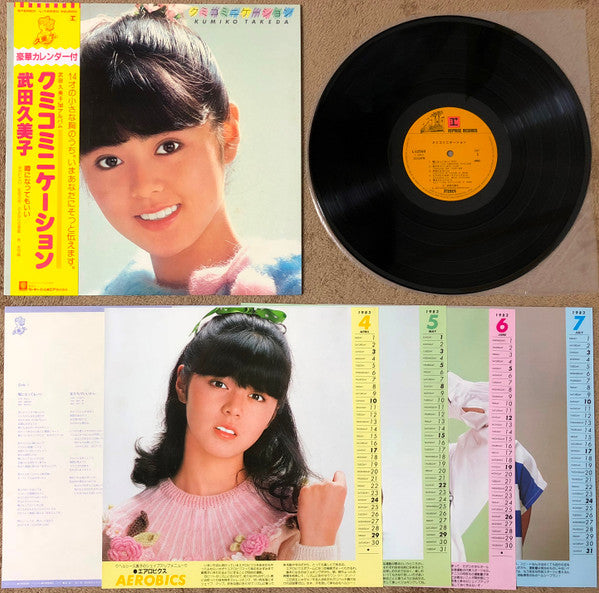 Kumiko Takeda - クミコミニケーション (LP, Album)