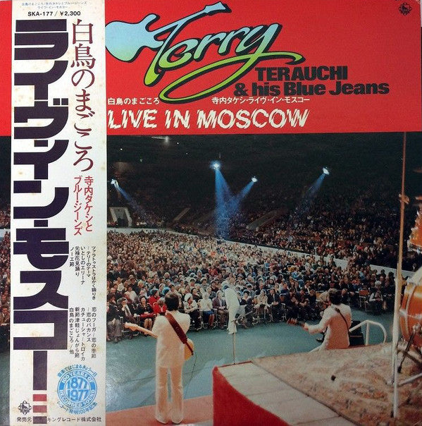 Takeshi Terauchi & Blue Jeans - 白鳥のまごころ ライヴ・イン・モスコー = Live In Mosco...