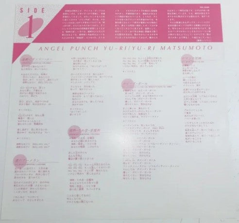 Yuri Matsumoto -  エンジェル・パンチ (LP, Album)