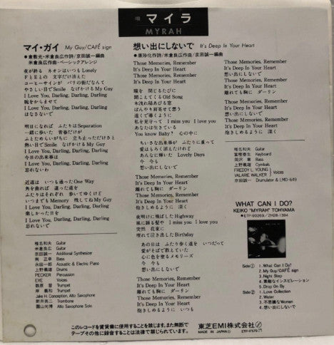 マイラ* - マイ・ガイ / 思い出にしないで (7"", Single, Promo)