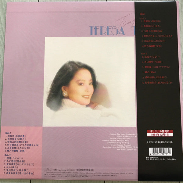 Teresa Teng - 償還 (LP, Album, Ltd, RE)