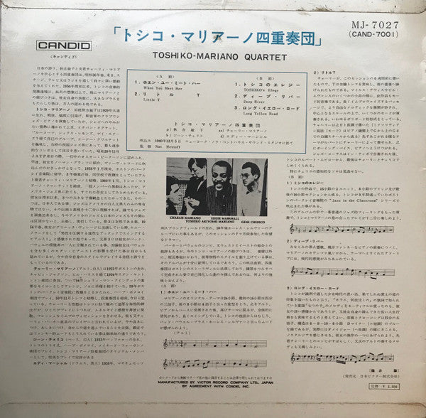 Toshiko Mariano Quartet - Toshiko Mariano Quartet (LP, Album, Mono)