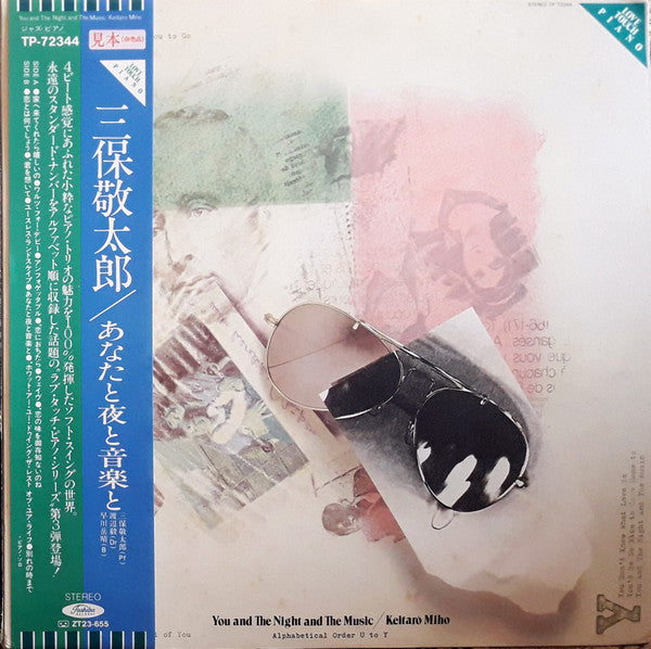 Keitaro Miho - You And The Night And Music (LP, Promo)