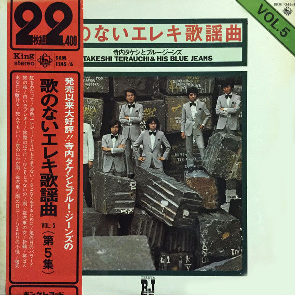 Takeshi Terauchi & Blue Jeans - Utanonai Eleki Kayokyoku(2xLP, Albu...