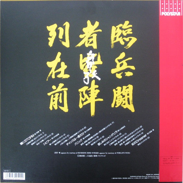 Various - スケバン刑事III 少女忍法帖伝奇 <完結篇> (LP, Pic)