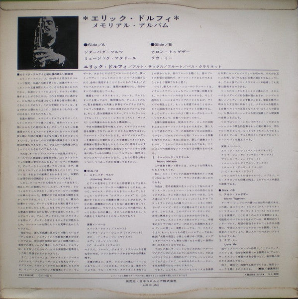 Eric Dolphy - The Eric Dolphy Memorial Album (LP, Album)
