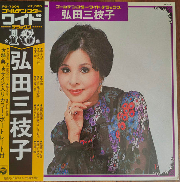 Mieko Hirota - Golden Star Wide Deluxe (LP)