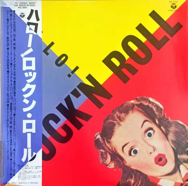 Various - Hello! Rock N' Roll (LP, Comp)