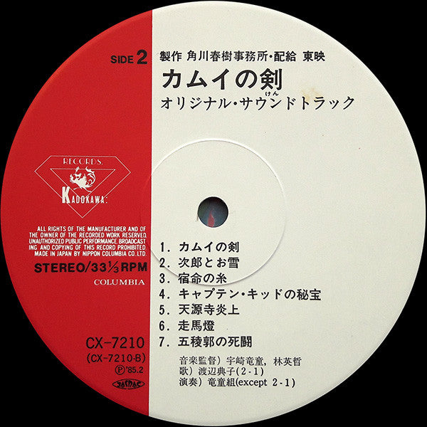 Ryudo Uzaki & Eitetsu Hayashi - カムイの剣 = The Dagger Of Kamui (LP)