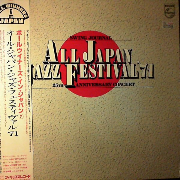 Various - All Japan Jazz Festival '71 (25th Anniversary Concert) (LP)