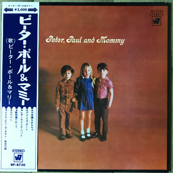 Peter, Paul & Mary - Peter, Paul and Mommy (LP, Album, Red)