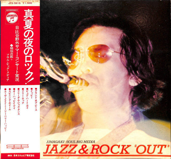 Jiro Inagaki & Soul Media - Jazz & Rock ""Out"" 真夏の夜のロック(LP, Album,...