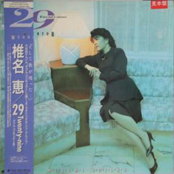 椎名恵* - 29 Twenty-nine -W Concerto II- (LP, Album)