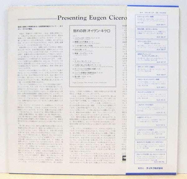 Eugen Cicero - Presenting Eugen Cicero (LP, Album)