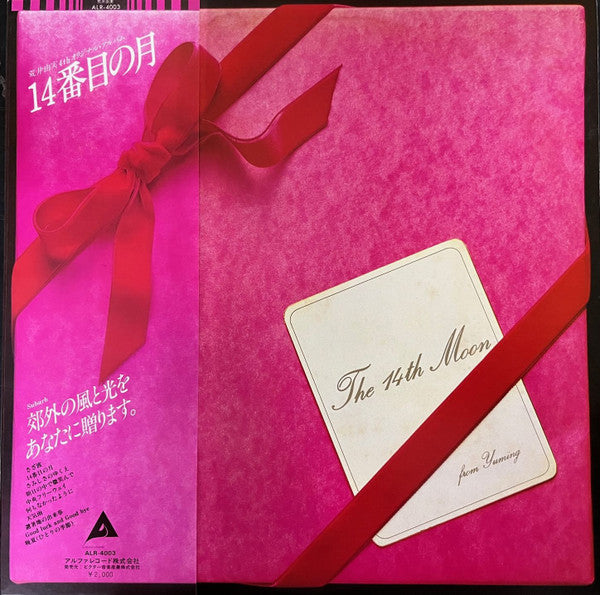 荒井由実* = Yuming* - The 14th Moon = 14番目の月 (LP, Album, RE, RP, Bei)