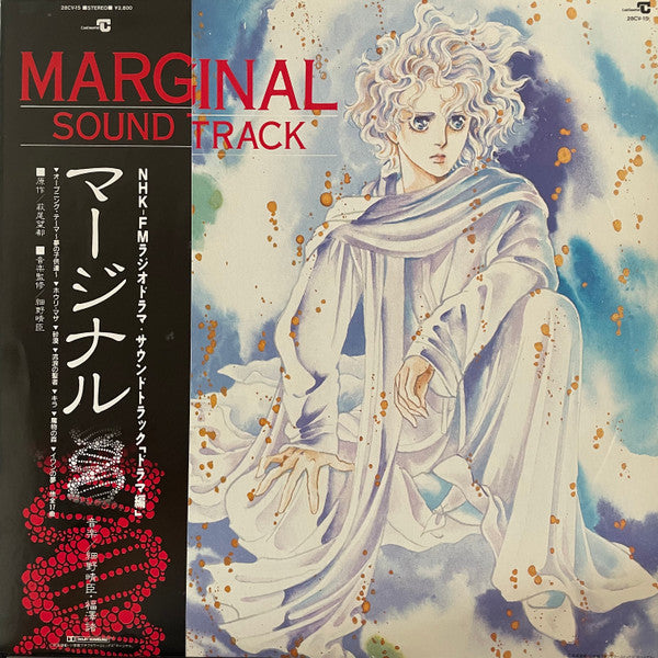 Haruomi Hosono - Marginal (Soundtrack) - マージナル サウンドトラック(LP, Album, ...